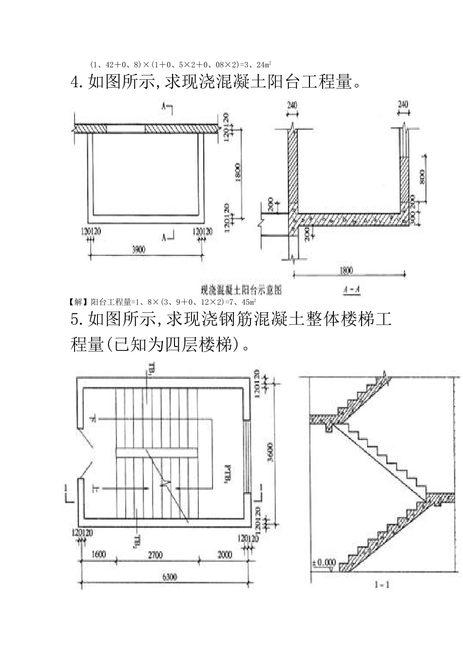 混凝土工程量案例计算_第3页