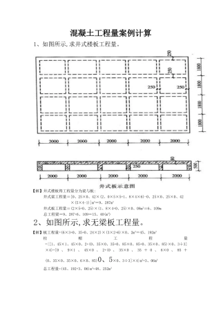 混凝土工程量案例计算