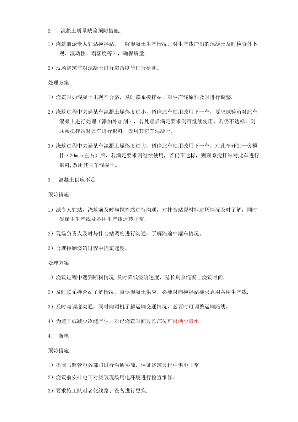 混凝土应急预案_第3页