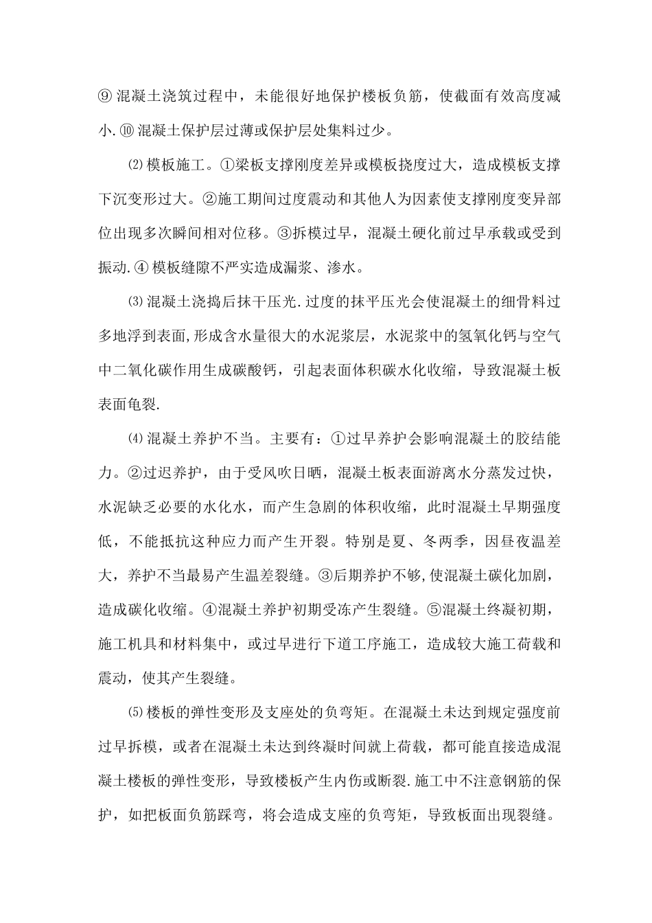 混凝土开裂的原因_第3页