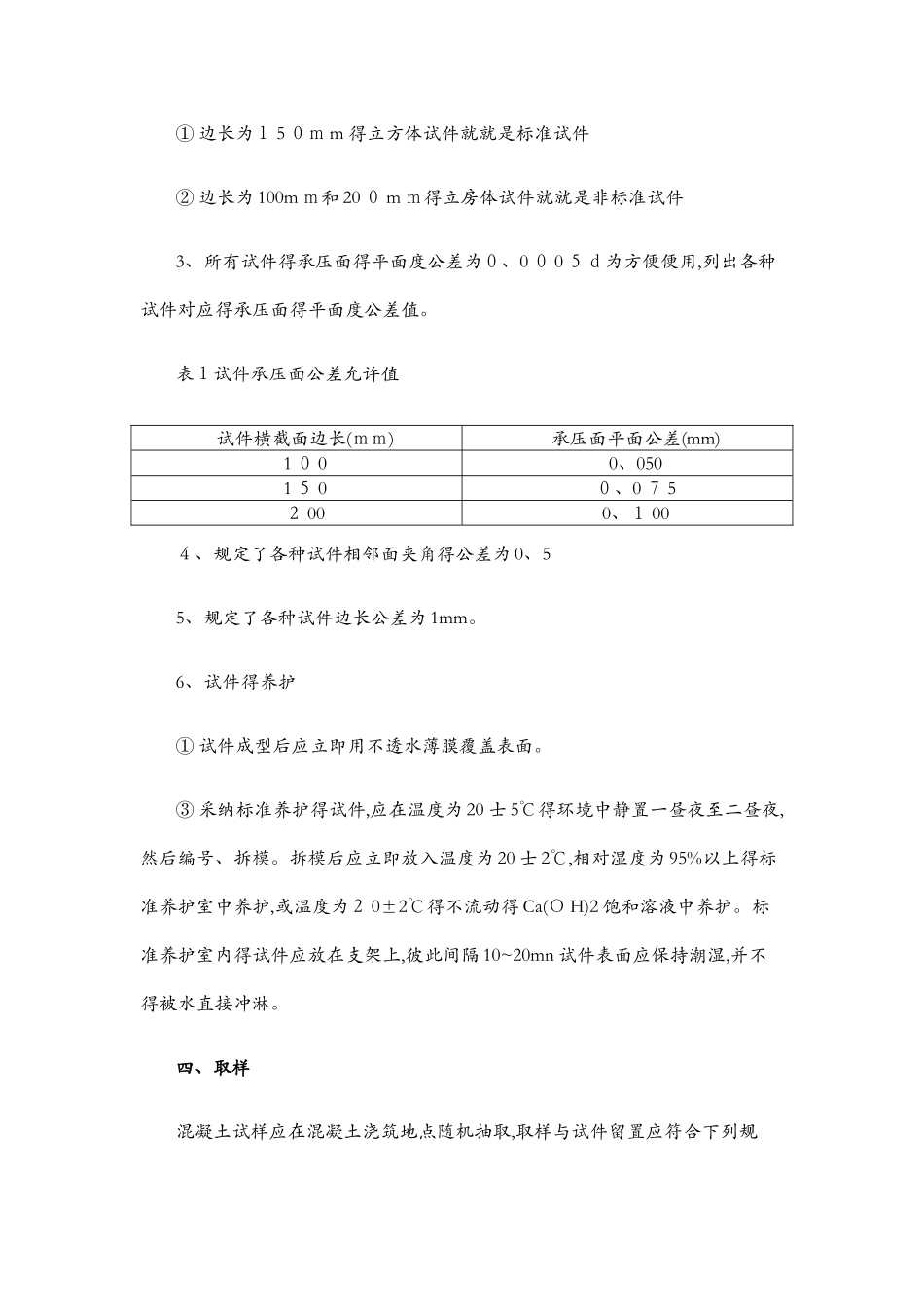 混凝土抗压强度检测作业指导书_第2页