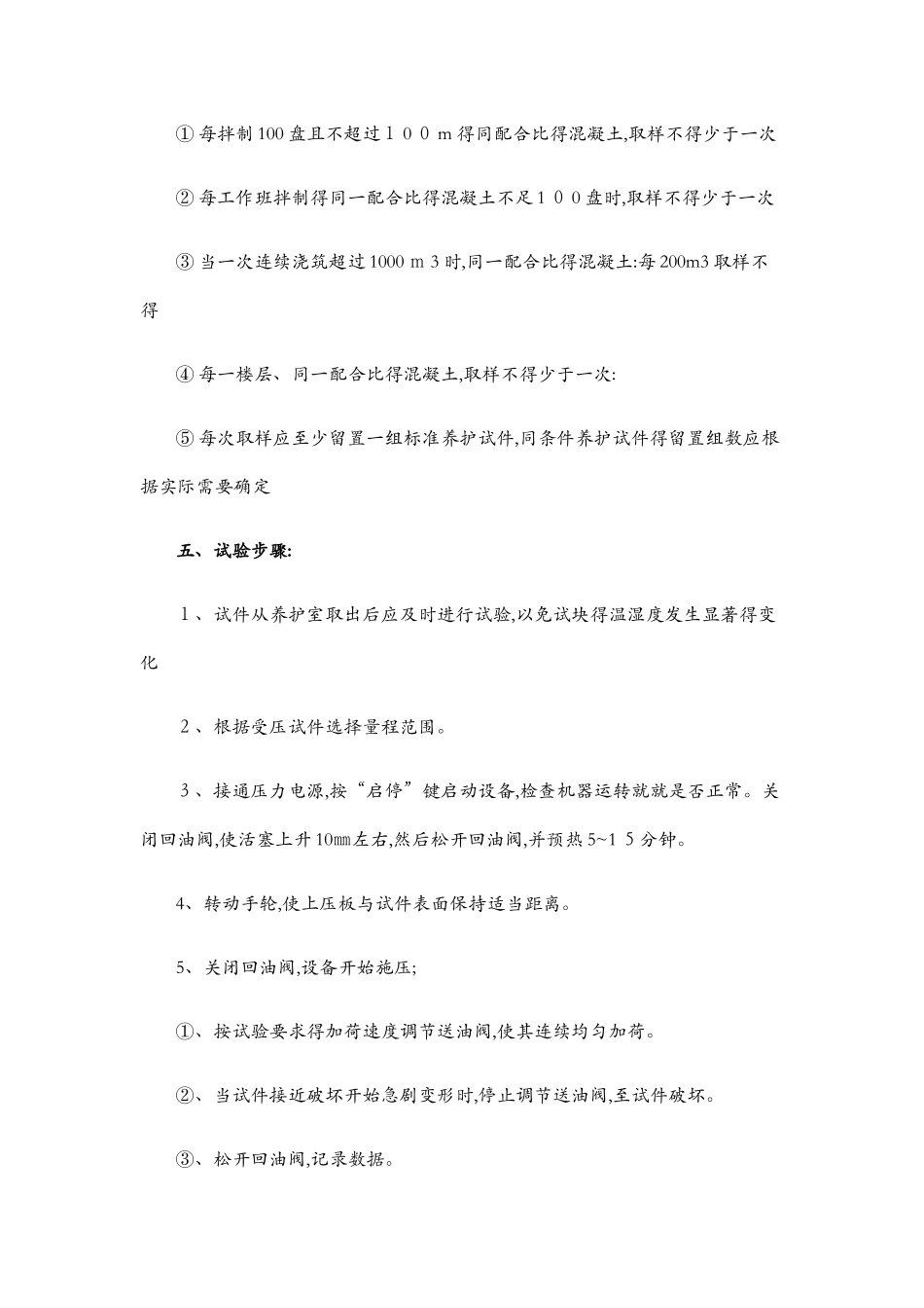 混凝土抗压强度检测作业指导书_第3页
