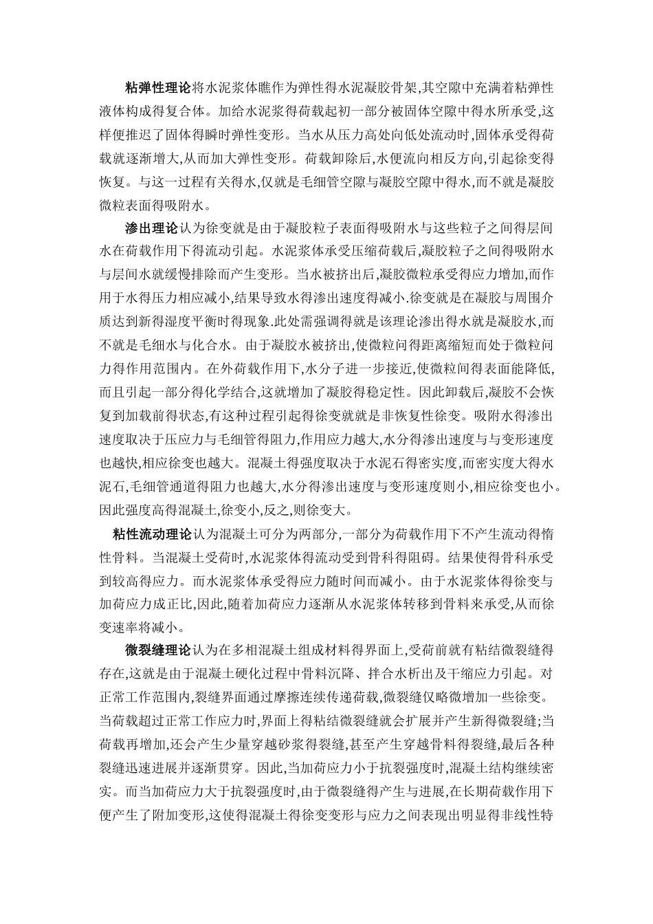 混凝土徐变收缩_第3页