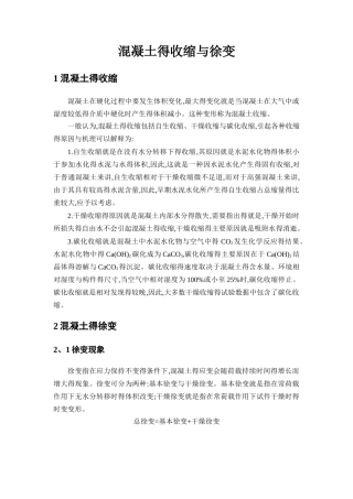 混凝土徐变收缩