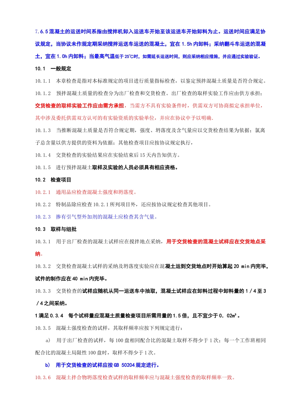混凝土抗冻性能试验作业指导书_第3页