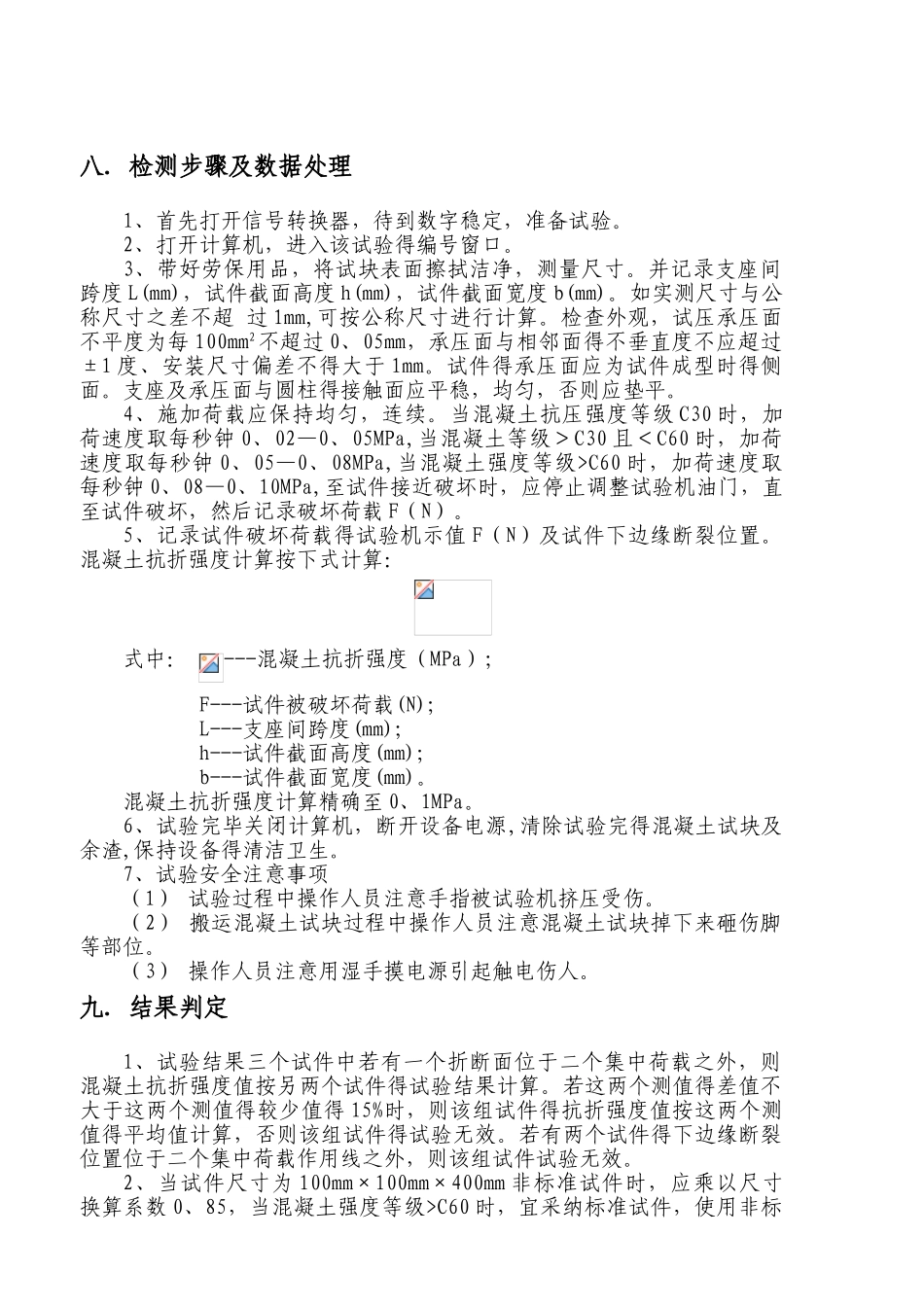 混凝土抗折强度试验方法_第2页