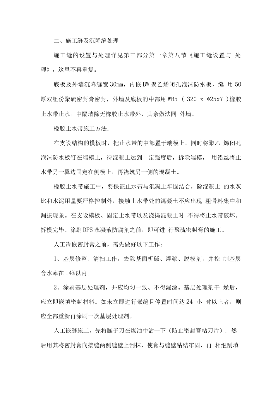 混凝土抗渗防腐保证措施_第2页