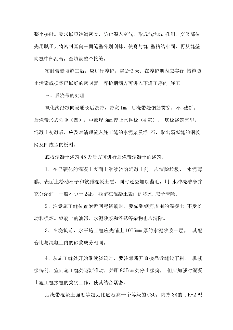 混凝土抗渗防腐保证措施_第3页