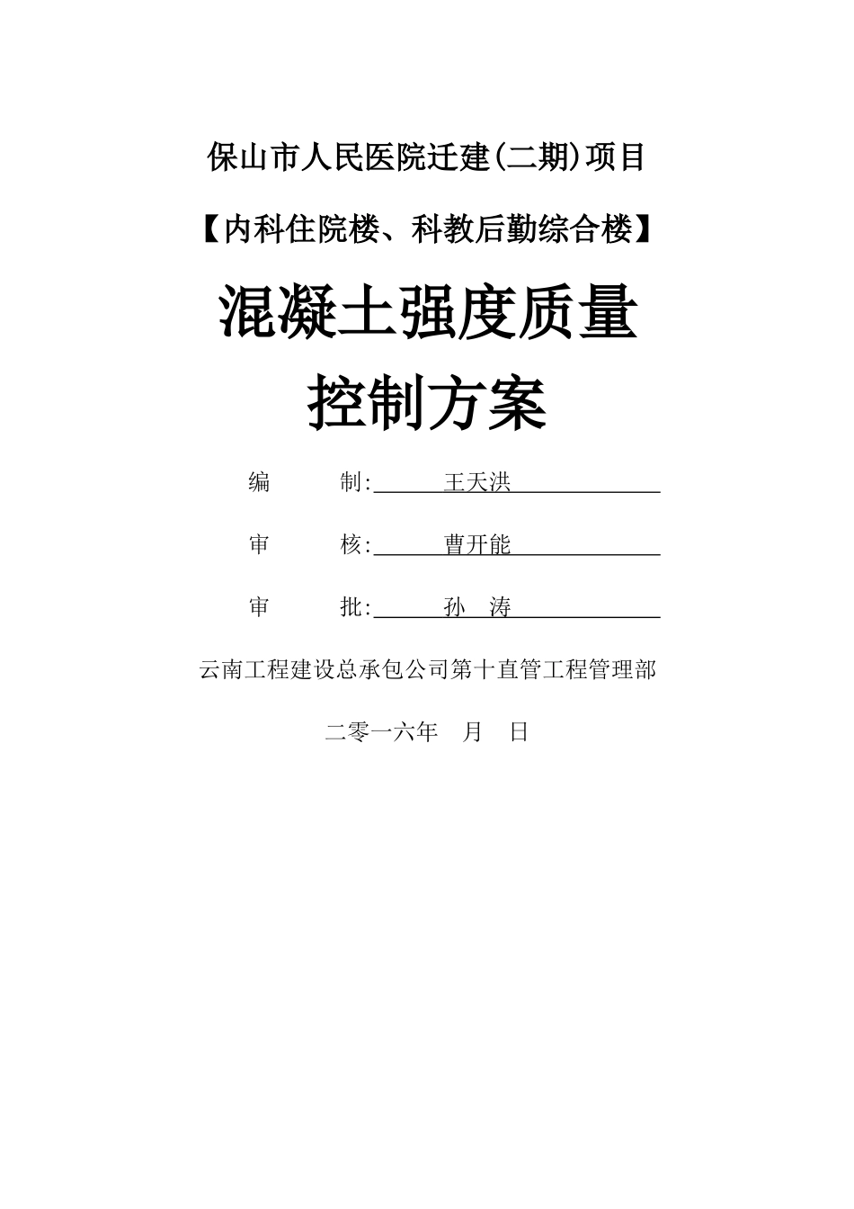 混凝土强度控制方案_第1页