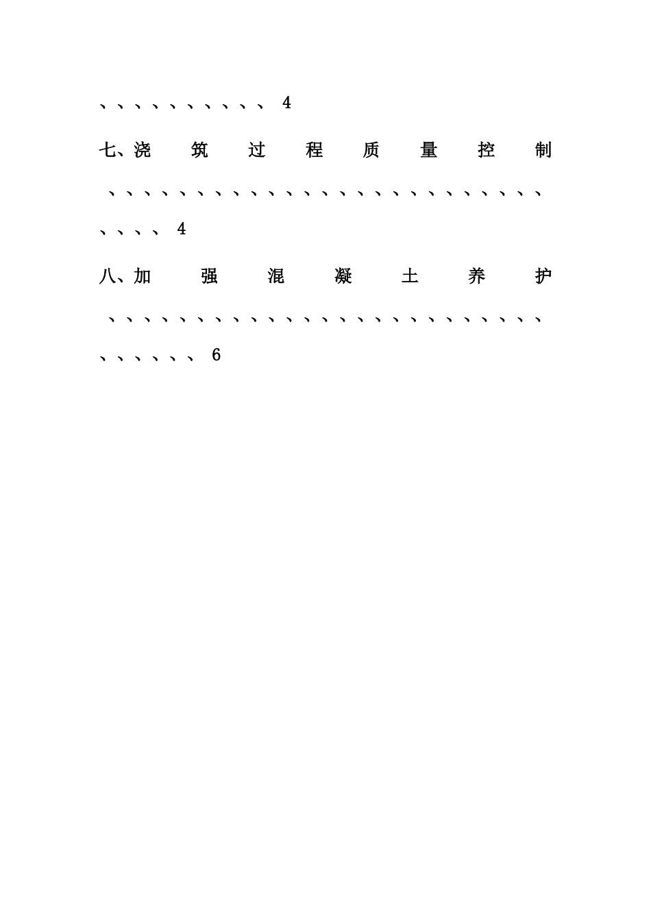 混凝土强度控制方案_第3页