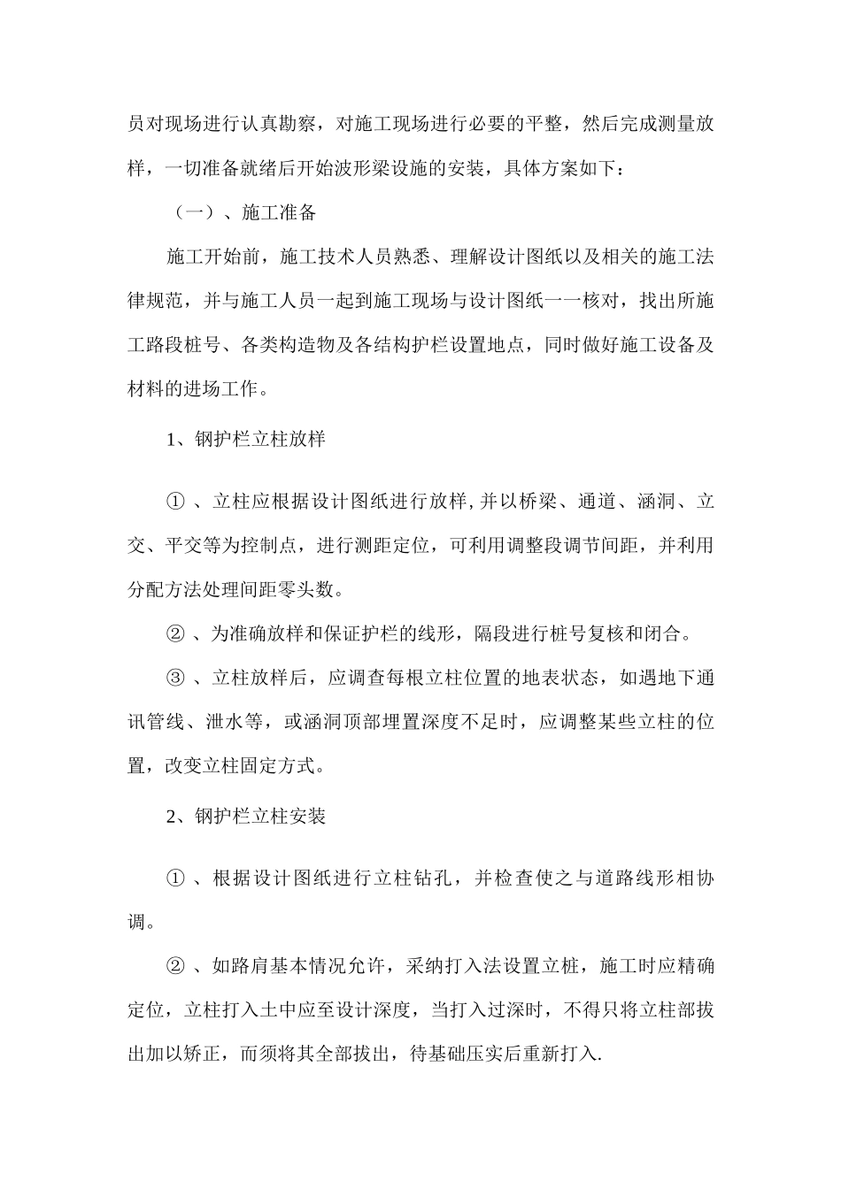 混凝土护栏施工方案_第2页