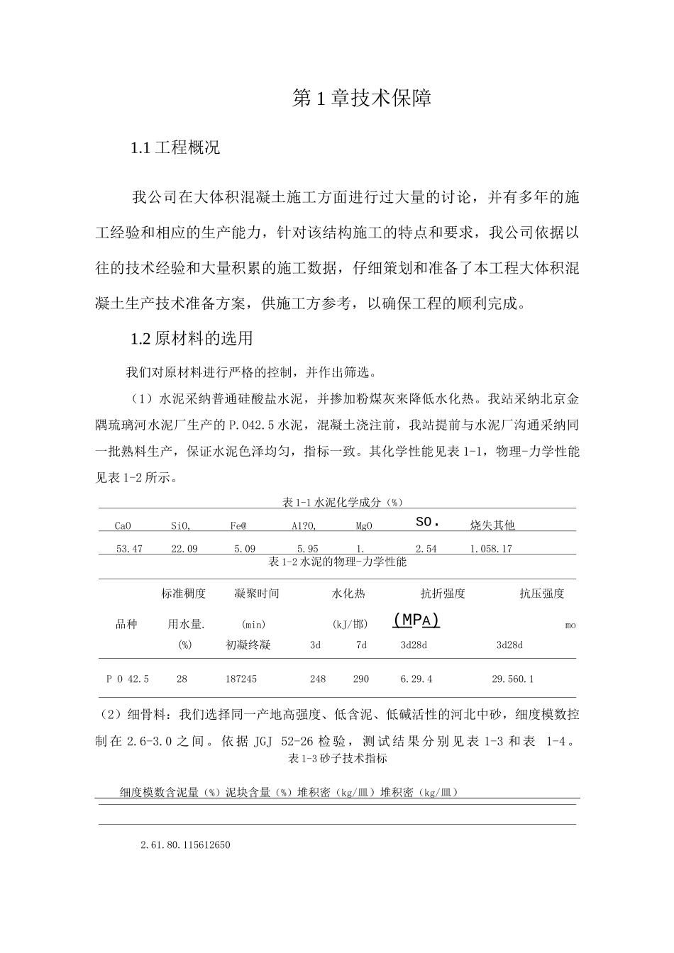 混凝土抗裂方案_第2页