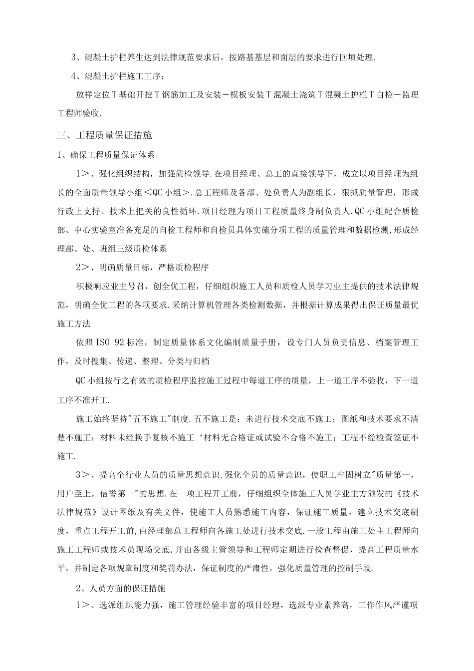 混凝土护栏施工方案设计_第2页