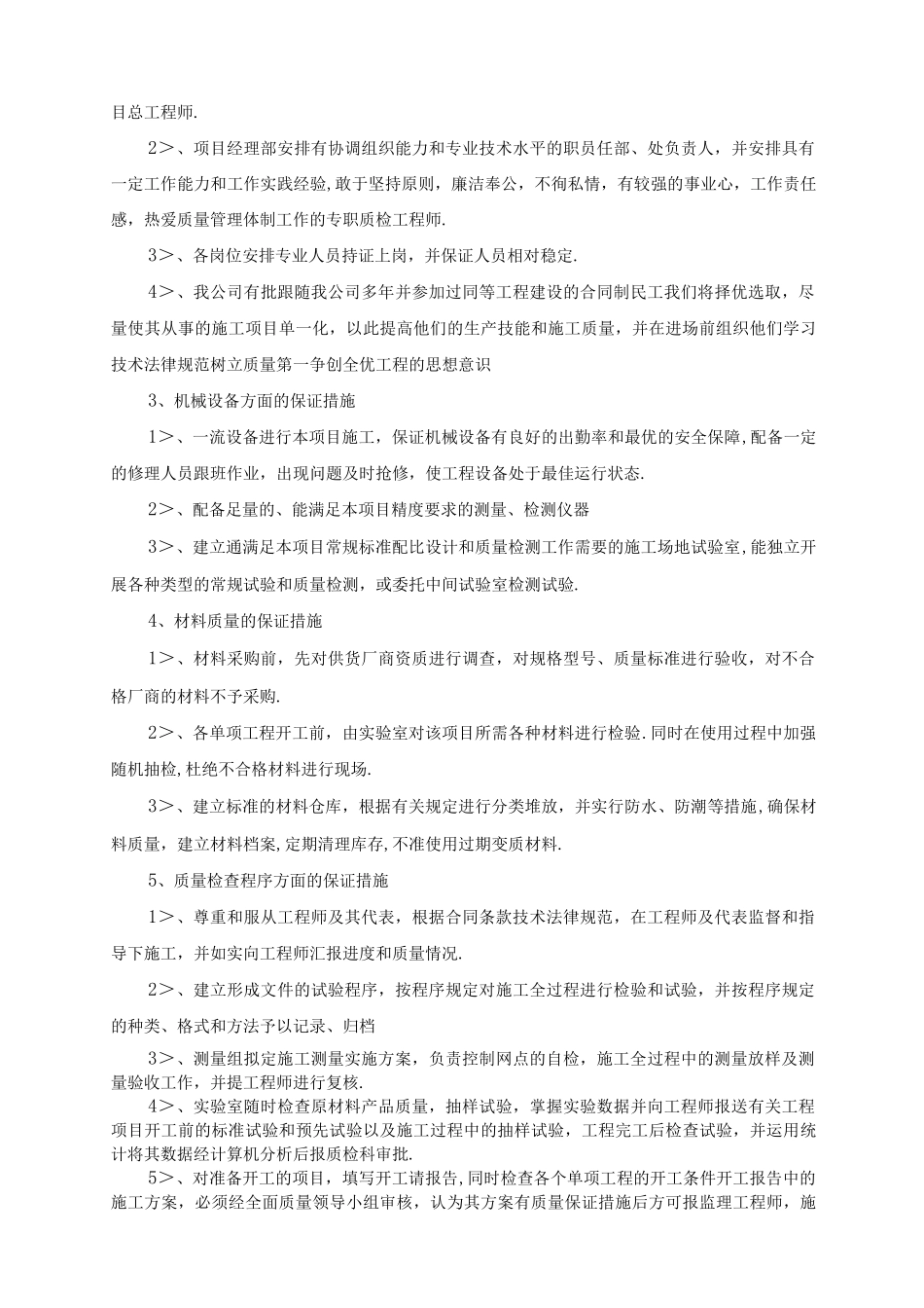 混凝土护栏施工方案设计_第3页