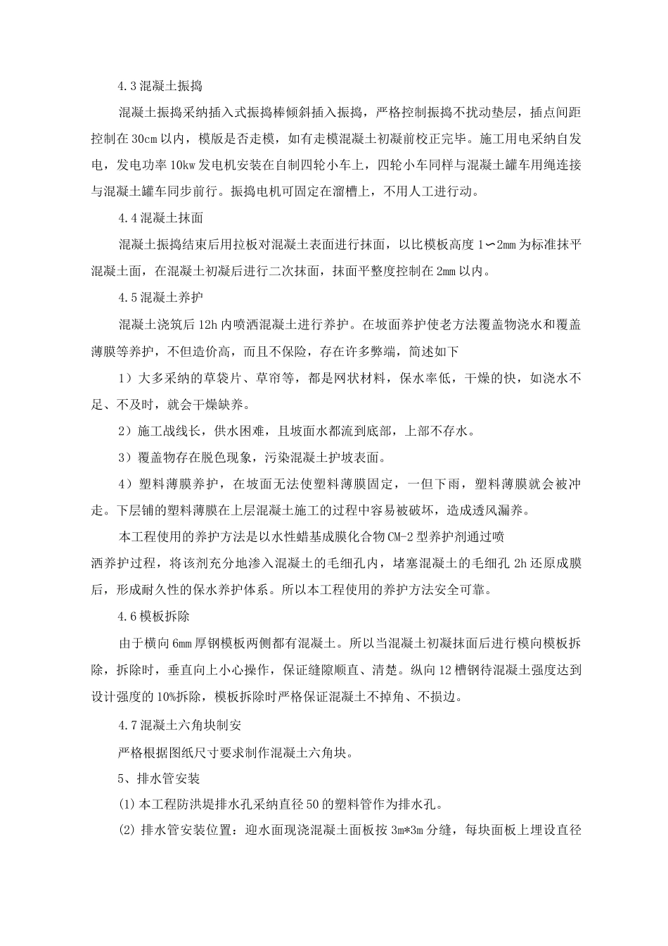 混凝土护坡施工方案及工艺方法_第2页