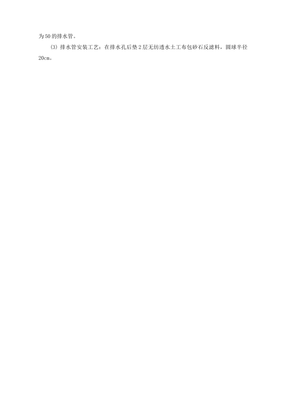 混凝土护坡施工方案及工艺方法_第3页