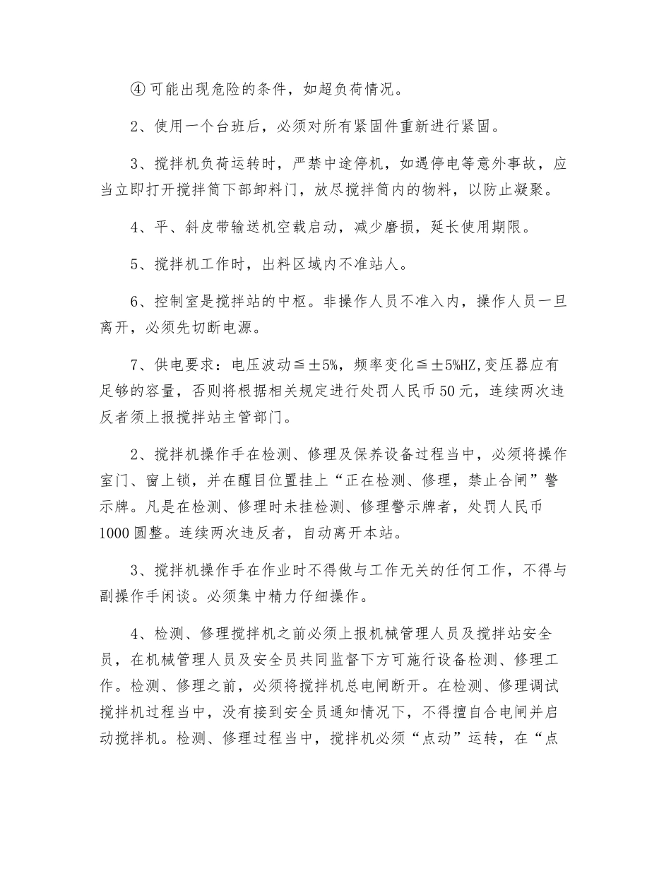 混凝土拌合站安全教育_第2页