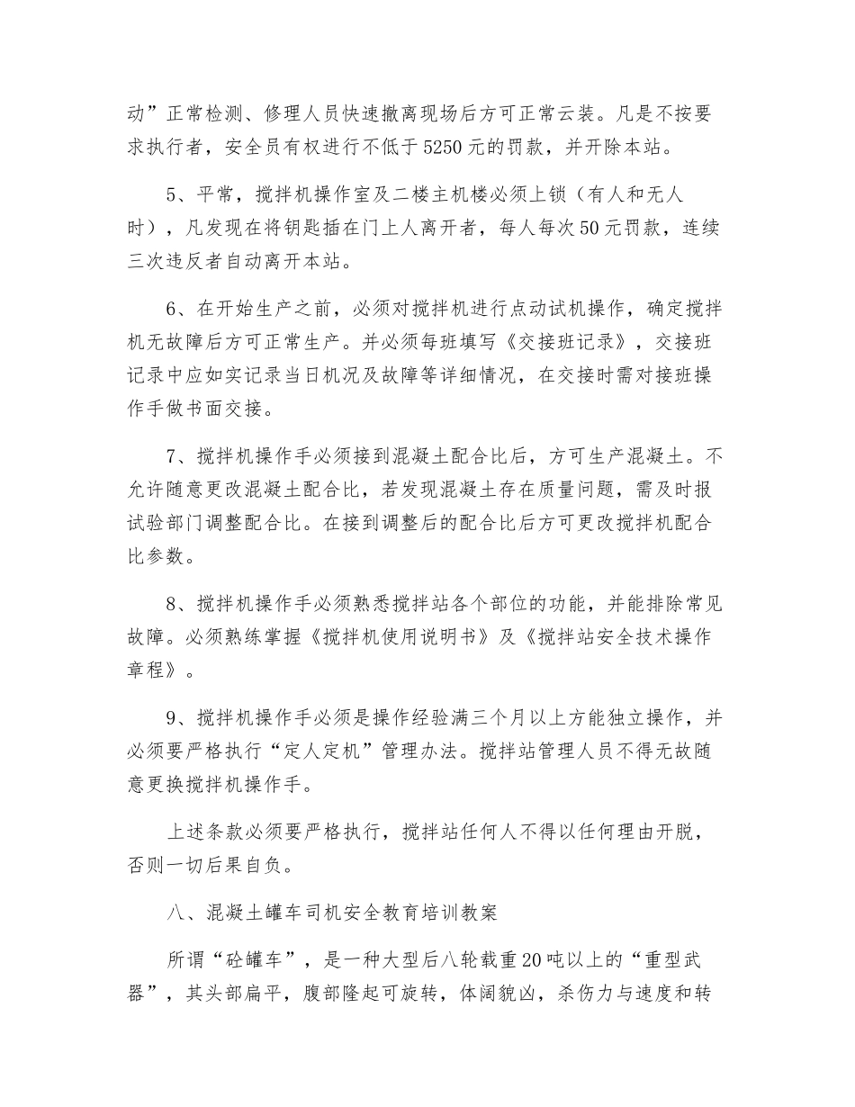 混凝土拌合站安全教育_第3页