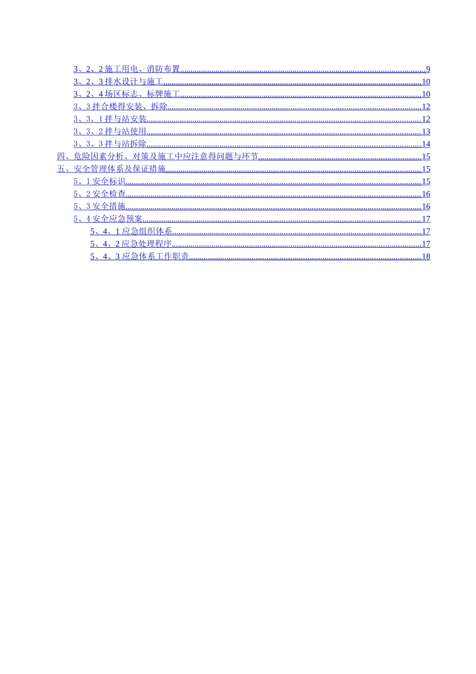 混凝土拌合站安装拆除_第2页