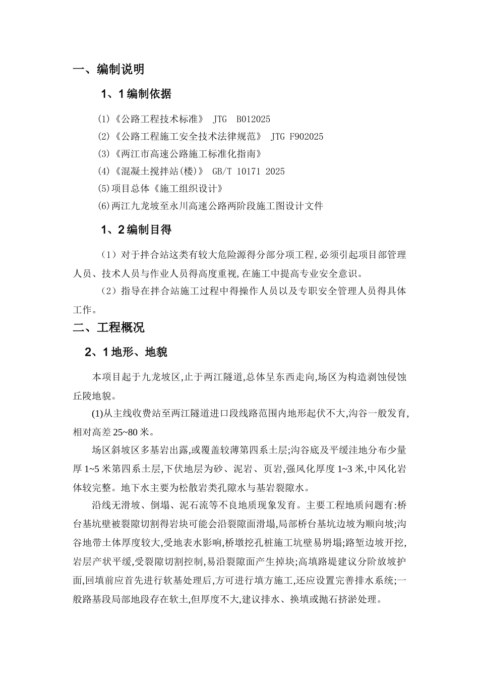 混凝土拌合站安装拆除_第3页