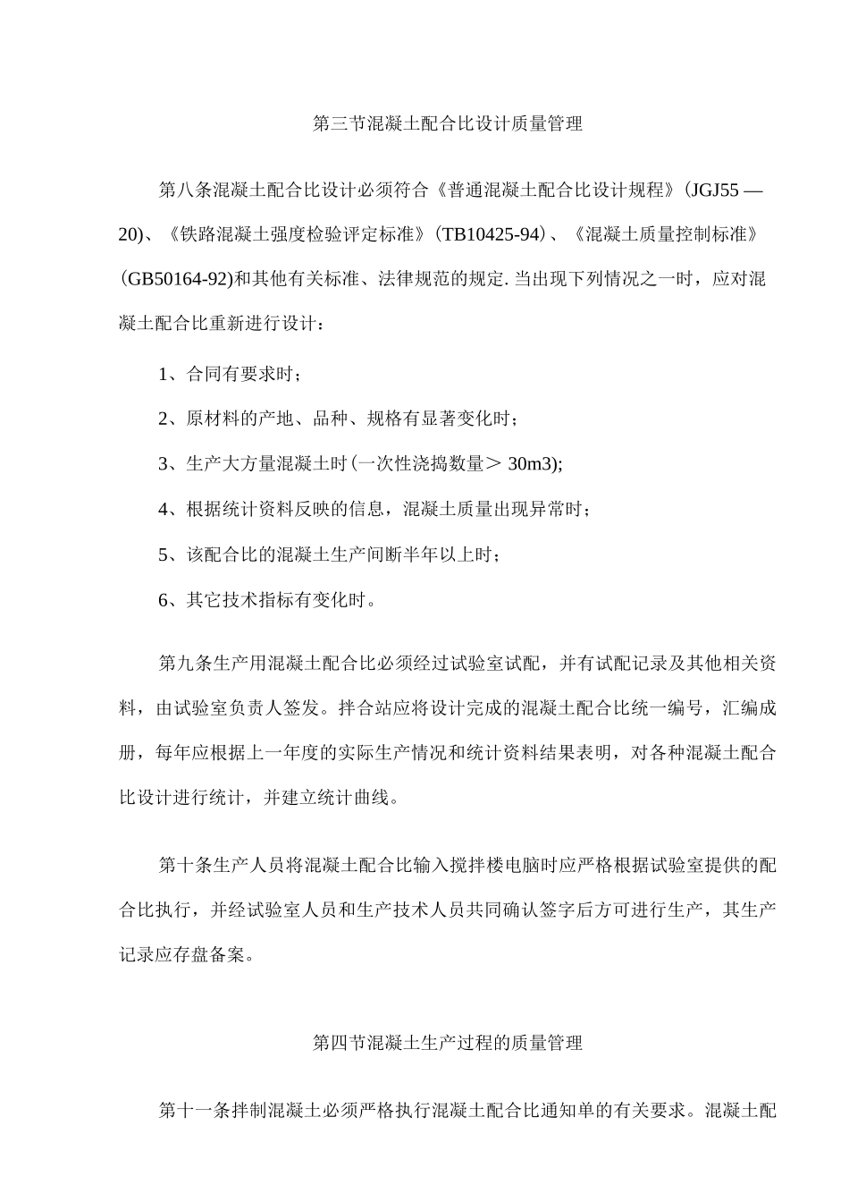 混凝土拌合站质量管理制度_第3页