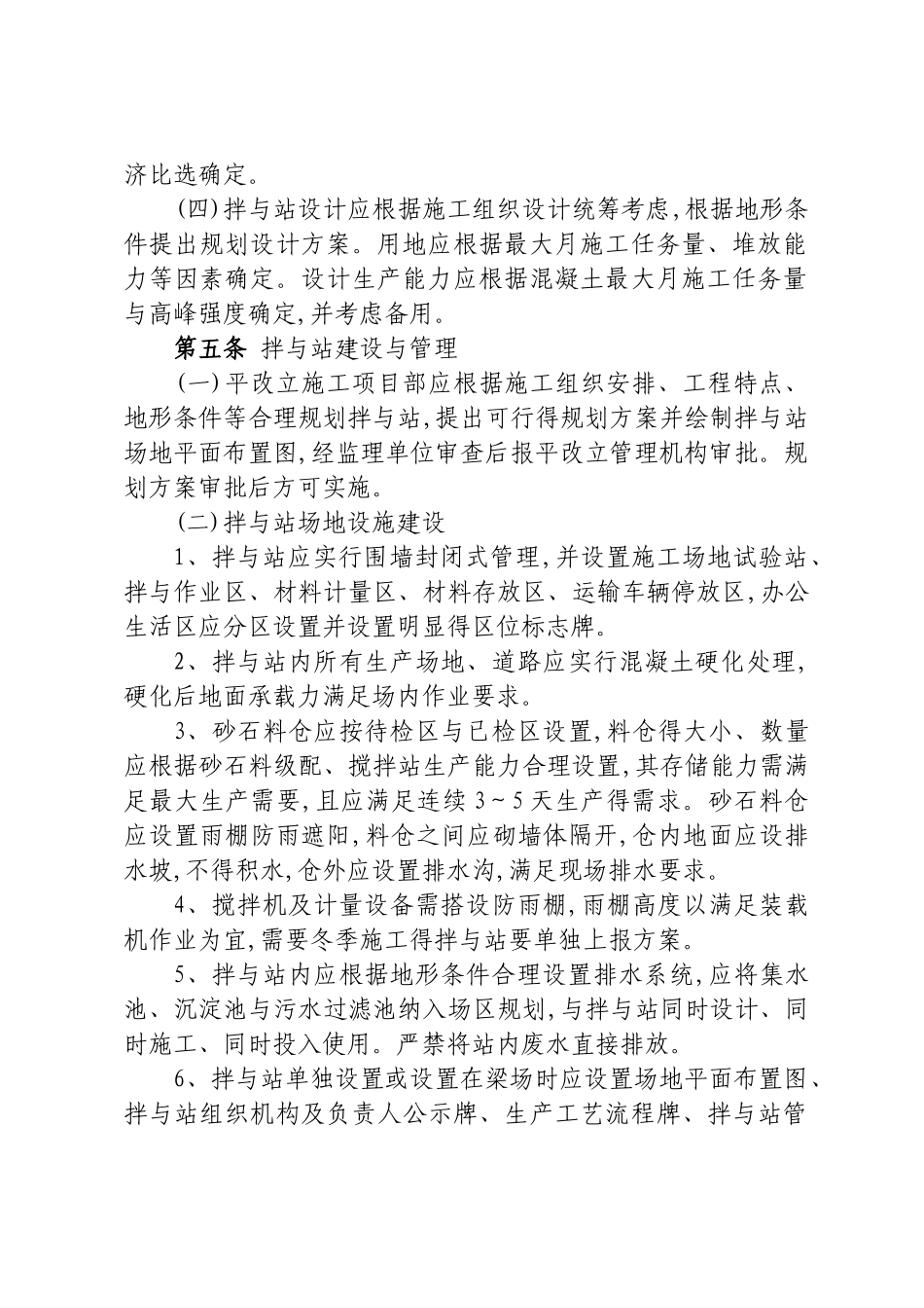 混凝土拌和站验收办法_第2页