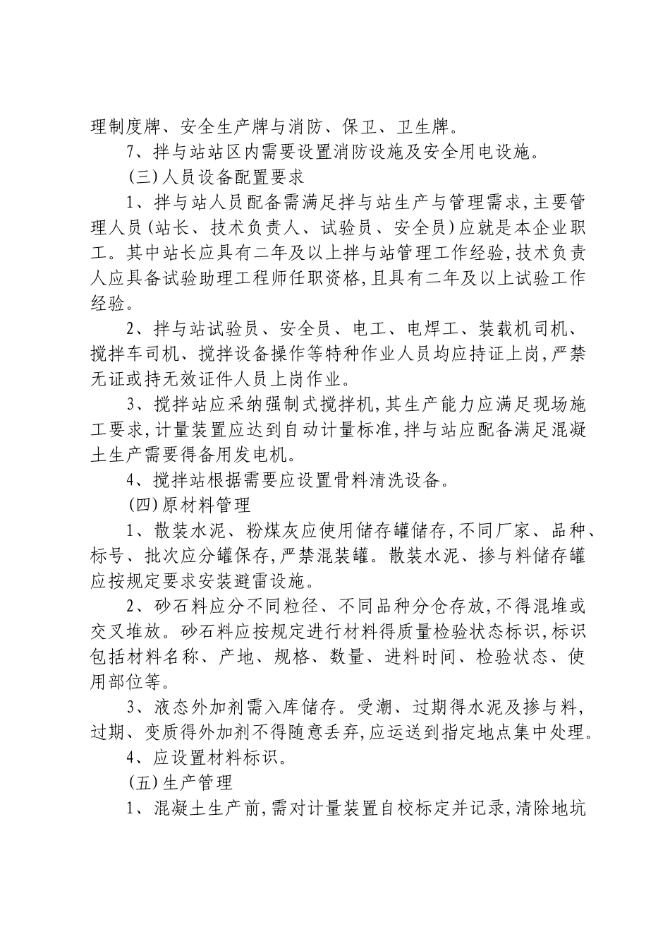 混凝土拌和站验收办法_第3页