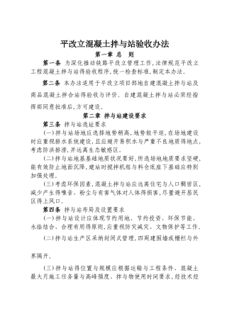 混凝土拌和站验收办法