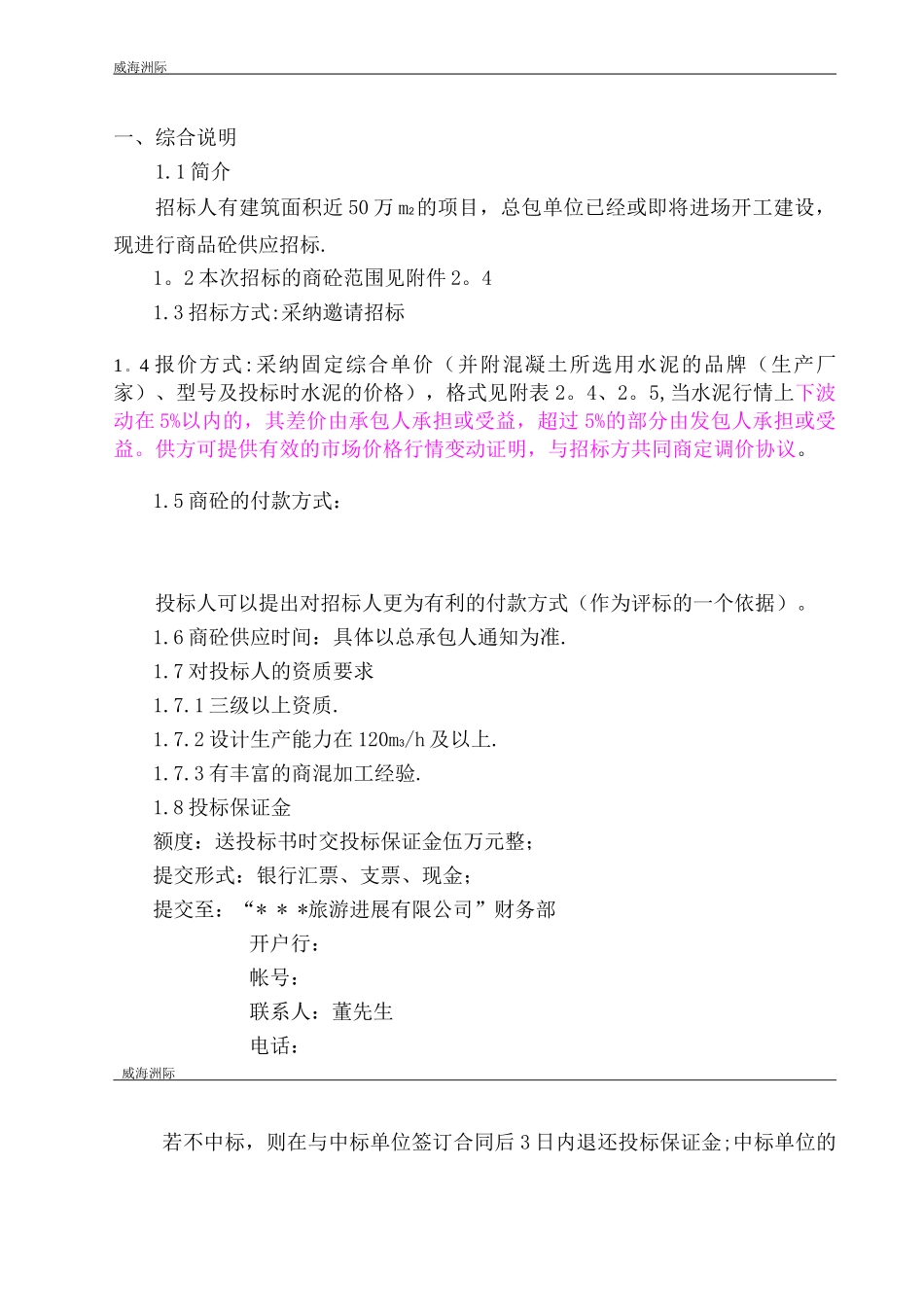 混凝土招标文件_第2页