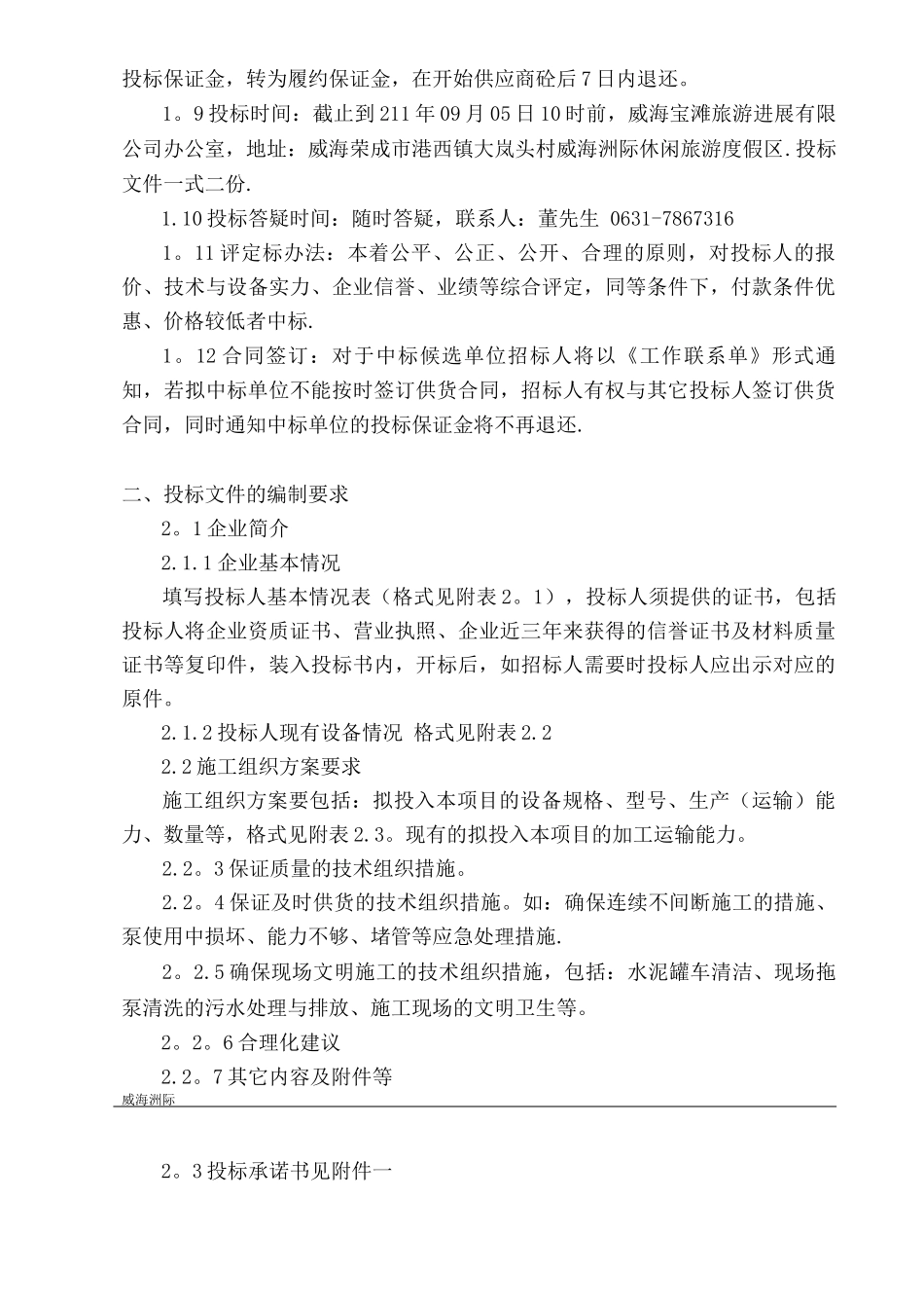 混凝土招标文件_第3页