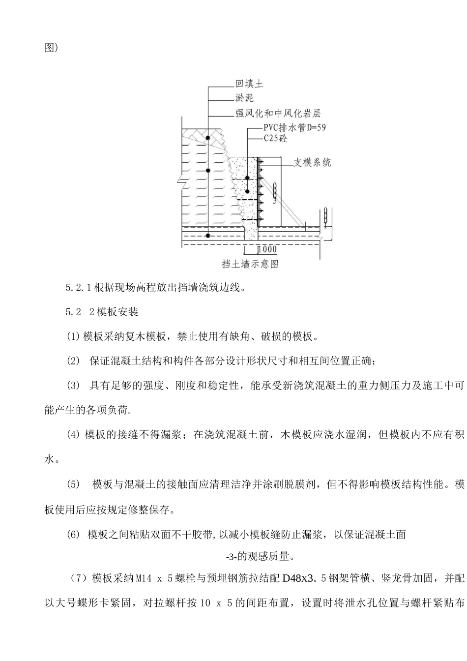混凝土挡土墙施工方案-_第3页