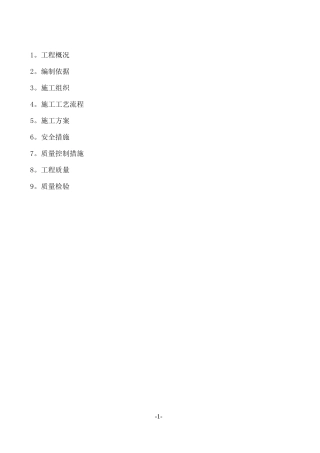 混凝土挡土墙施工方案-
