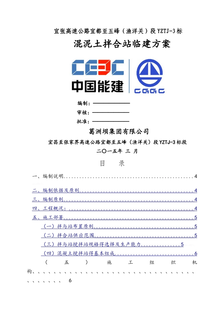 混凝土拌合站建站方案_第1页