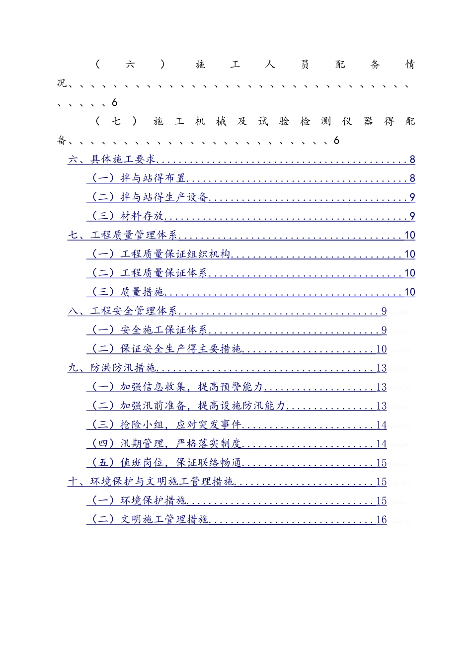 混凝土拌合站建站方案_第2页