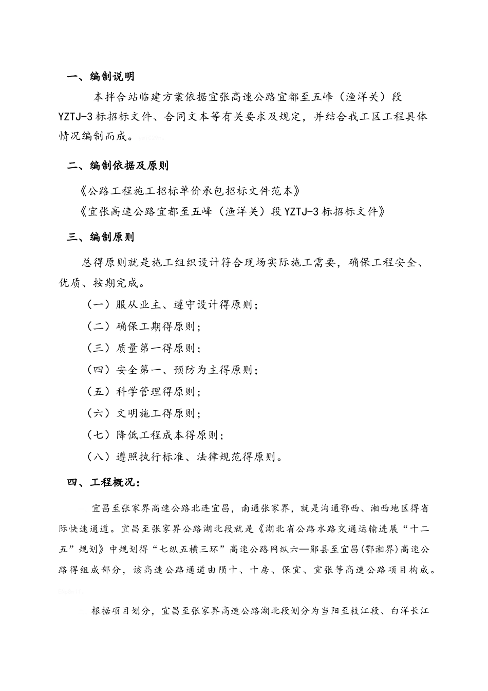 混凝土拌合站建站方案_第3页