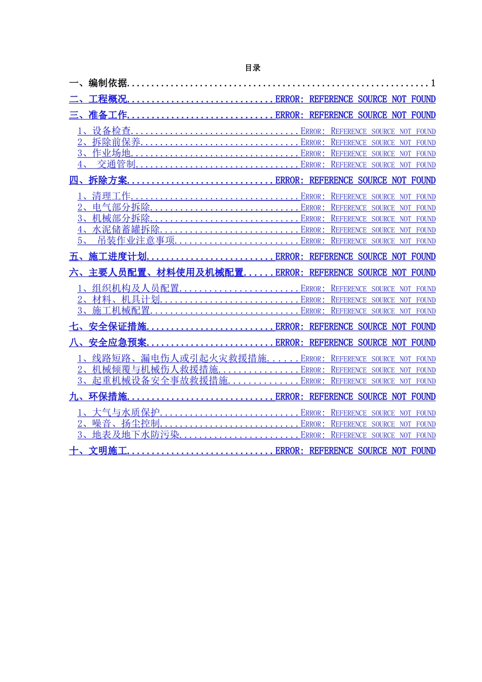 混凝土拌合站拆除方案_第2页