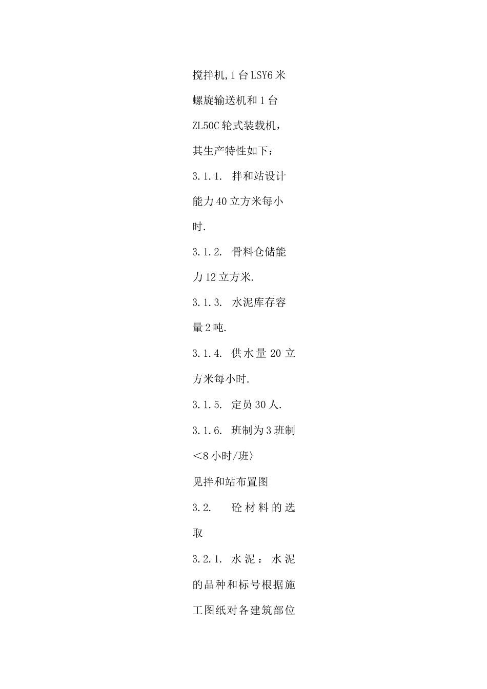 混凝土挡土墙施工组织设计_第3页