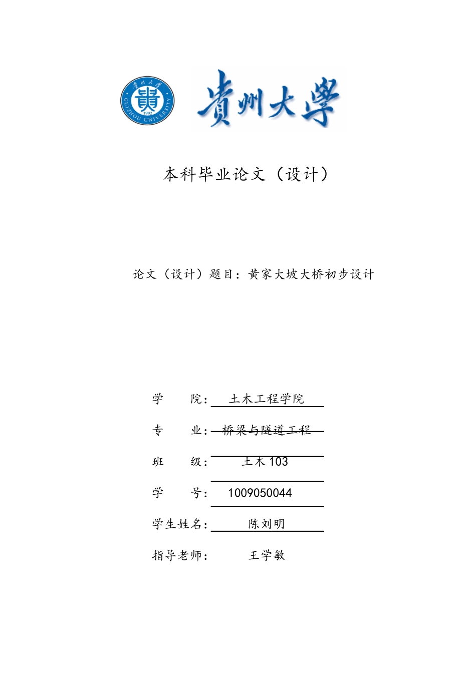 混凝土拱桥毕业设计说明书_第1页