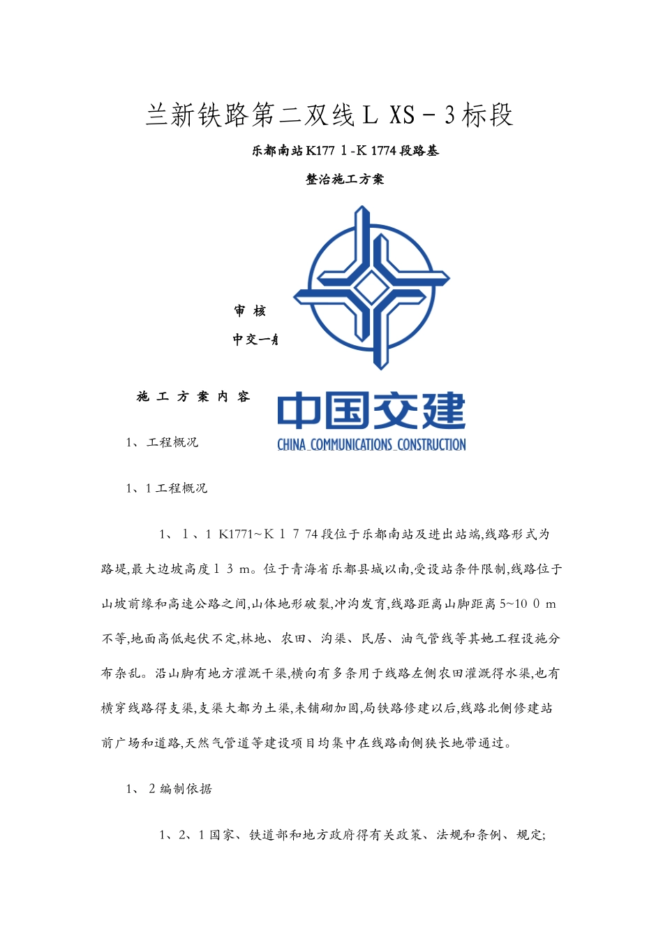 混凝土挡土墙施工方案_第1页