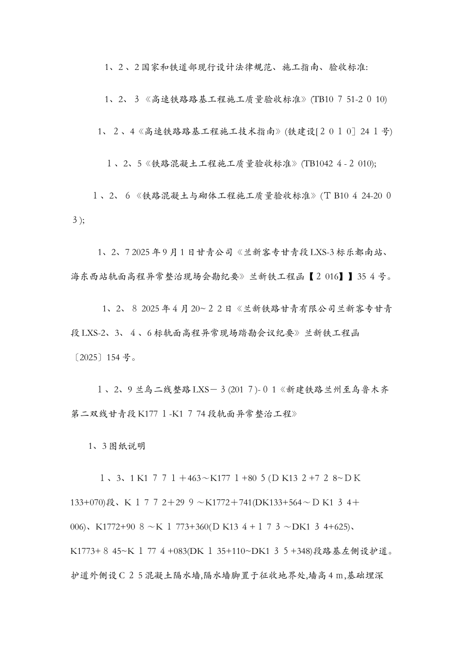 混凝土挡土墙施工方案_第2页