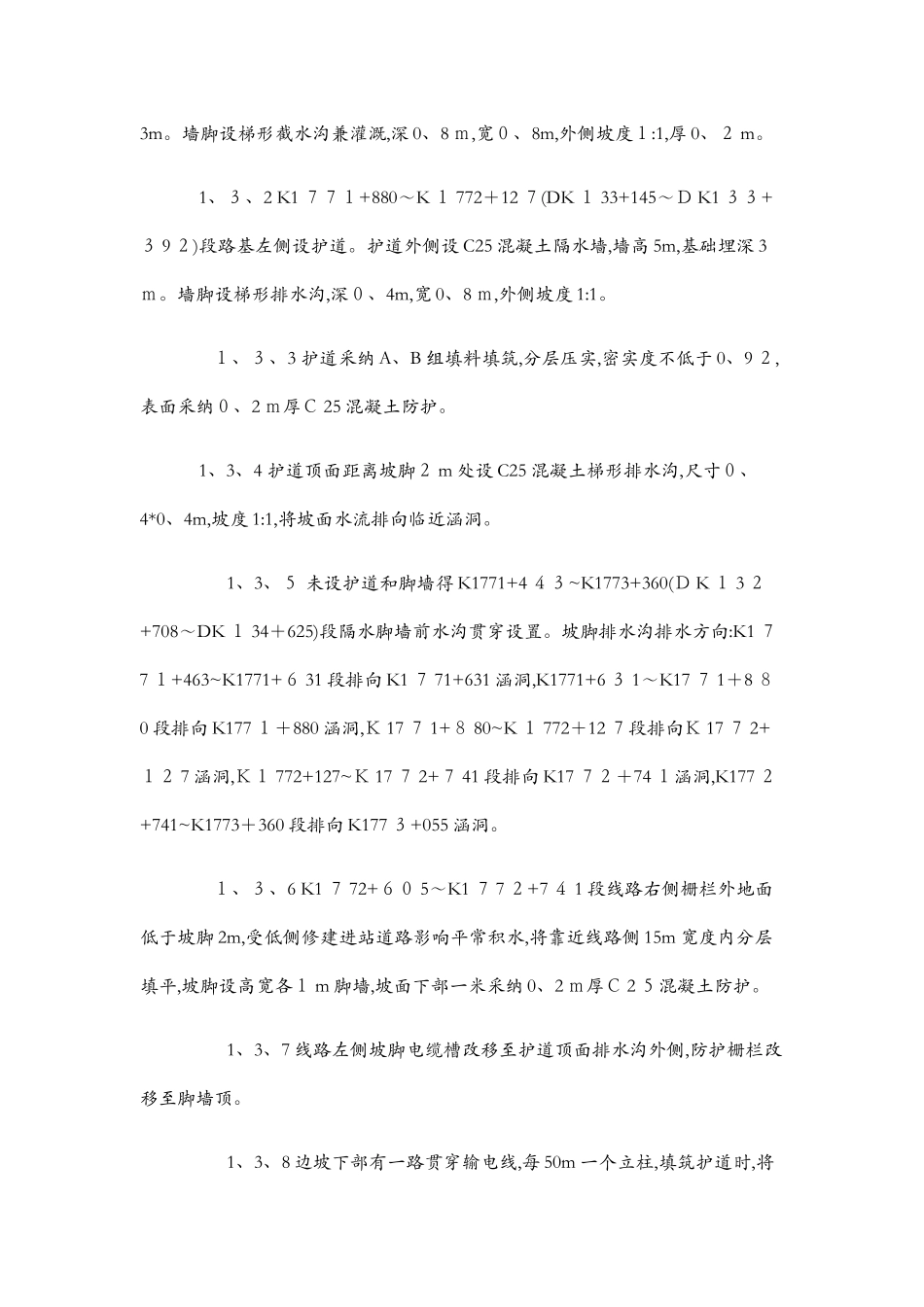 混凝土挡土墙施工方案_第3页