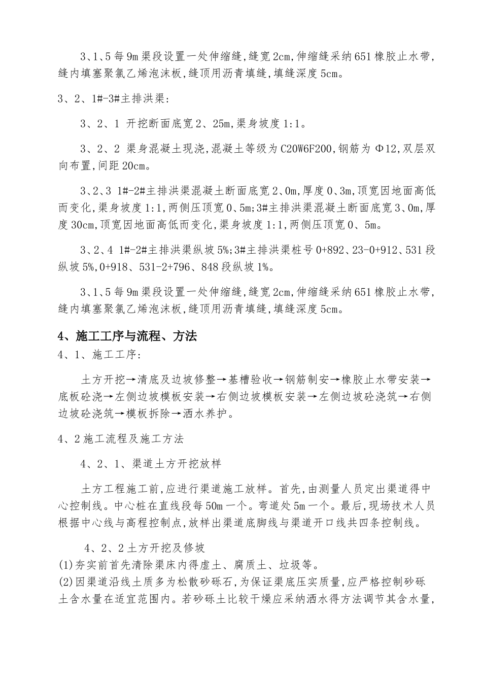 混凝土排洪渠专项方案_第2页
