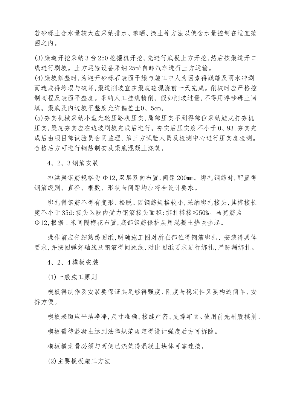 混凝土排洪渠专项方案_第3页