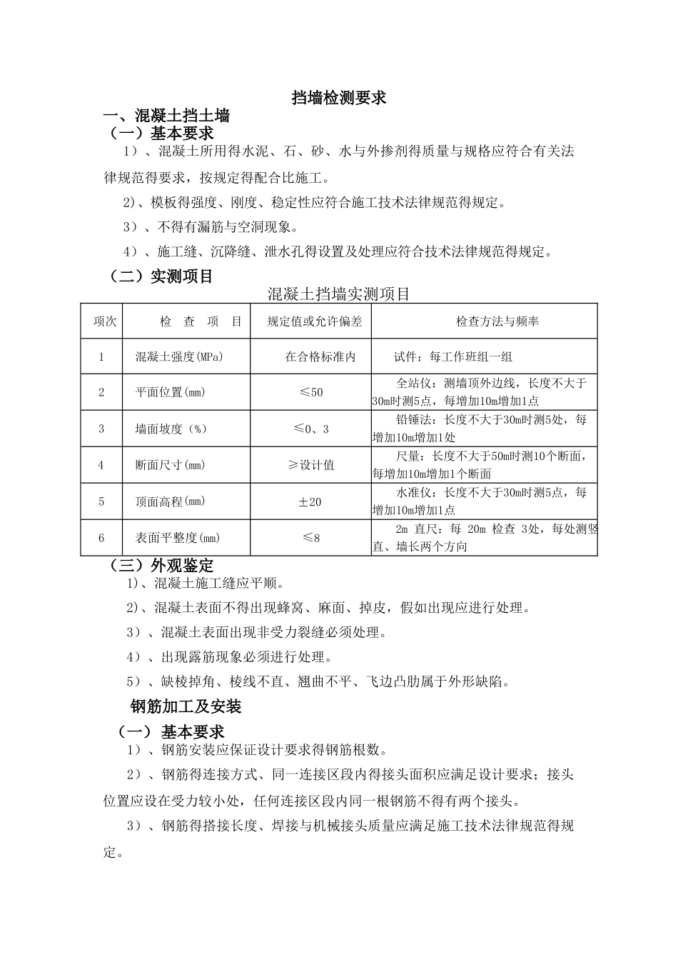 混凝土挡墙检测要求_第1页