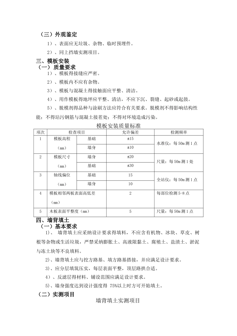 混凝土挡墙检测要求_第3页