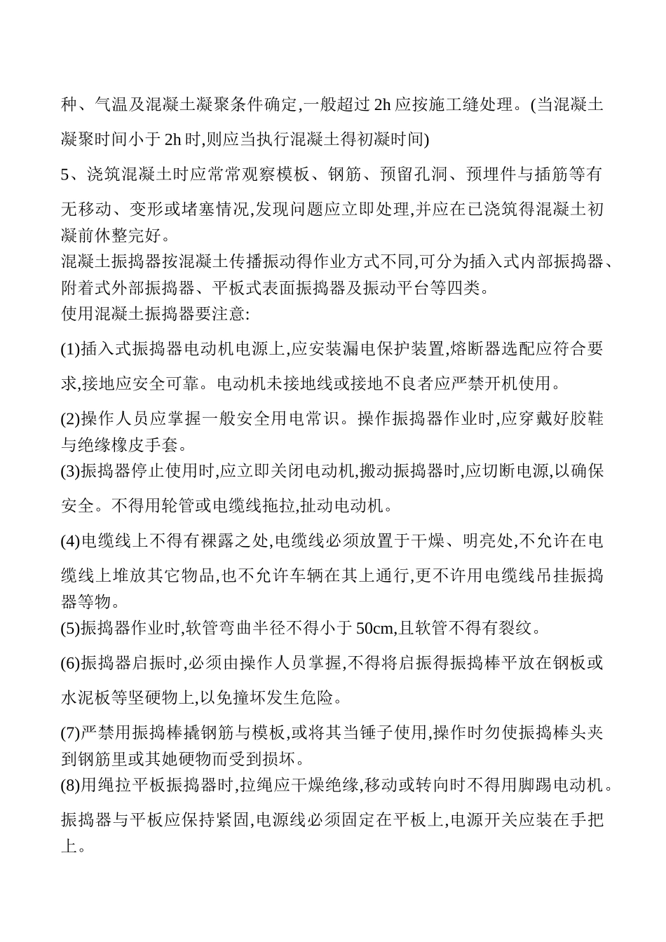 混凝土振捣方法_第2页