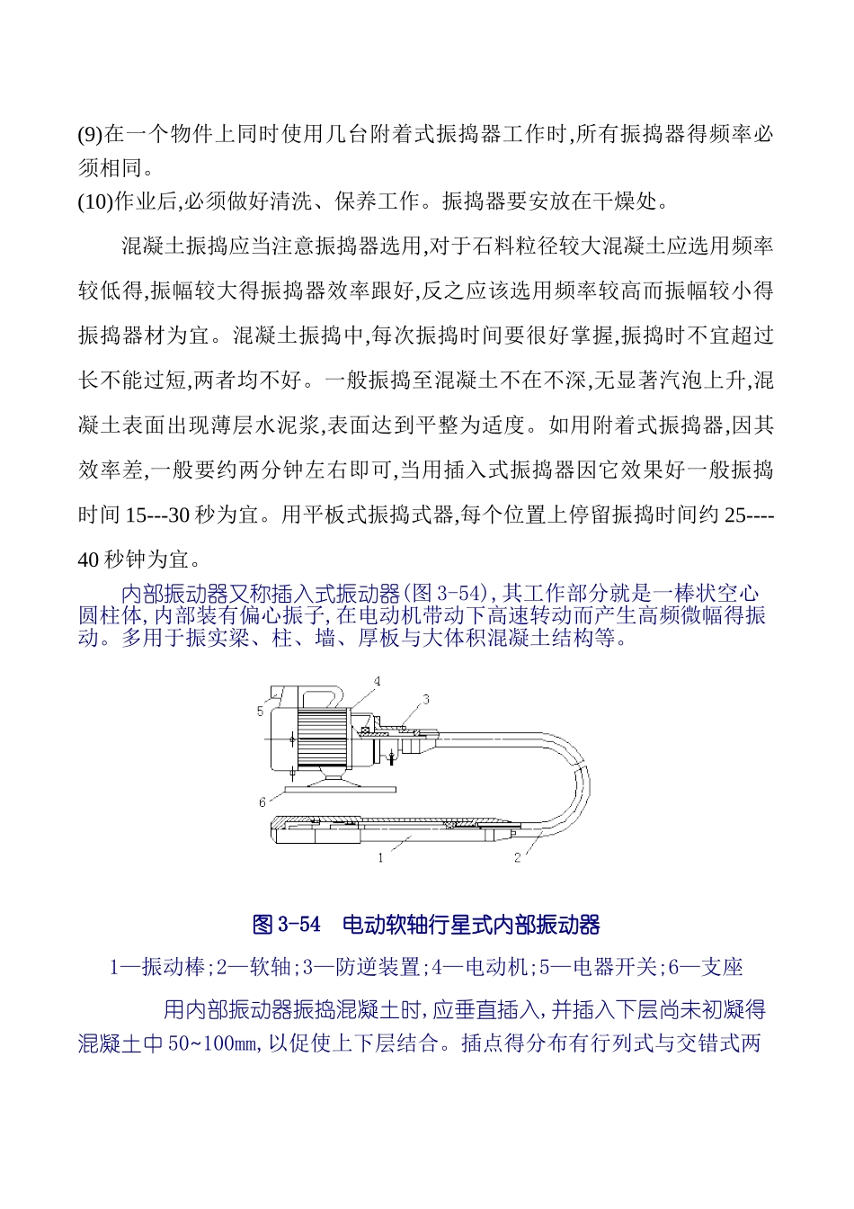 混凝土振捣方法_第3页