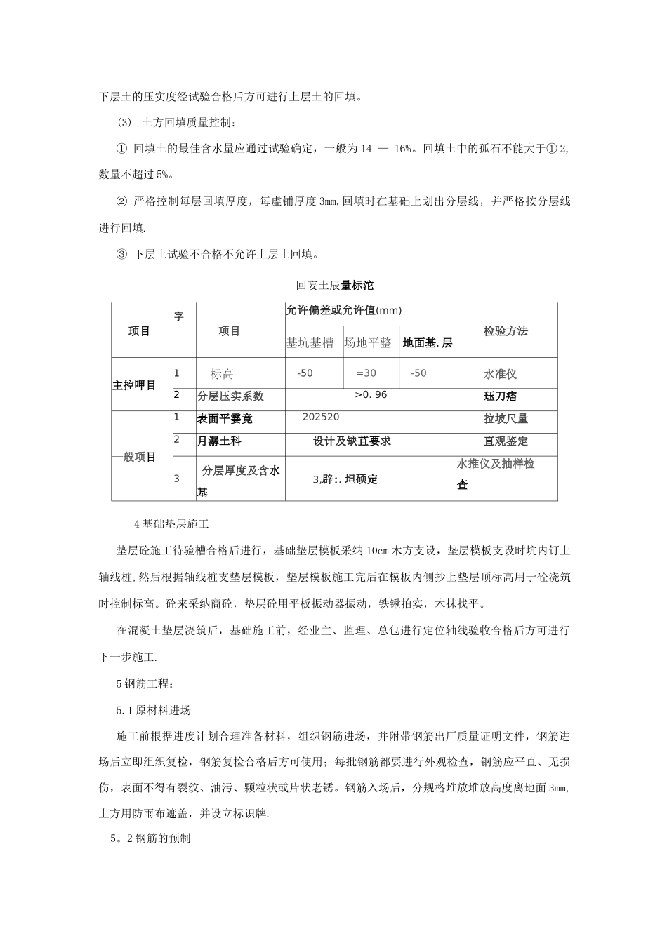 混凝土排水沟施工方案_第2页