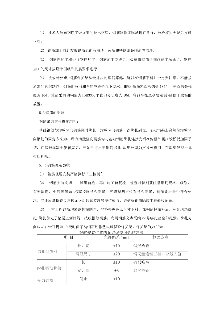 混凝土排水沟施工方案_第3页