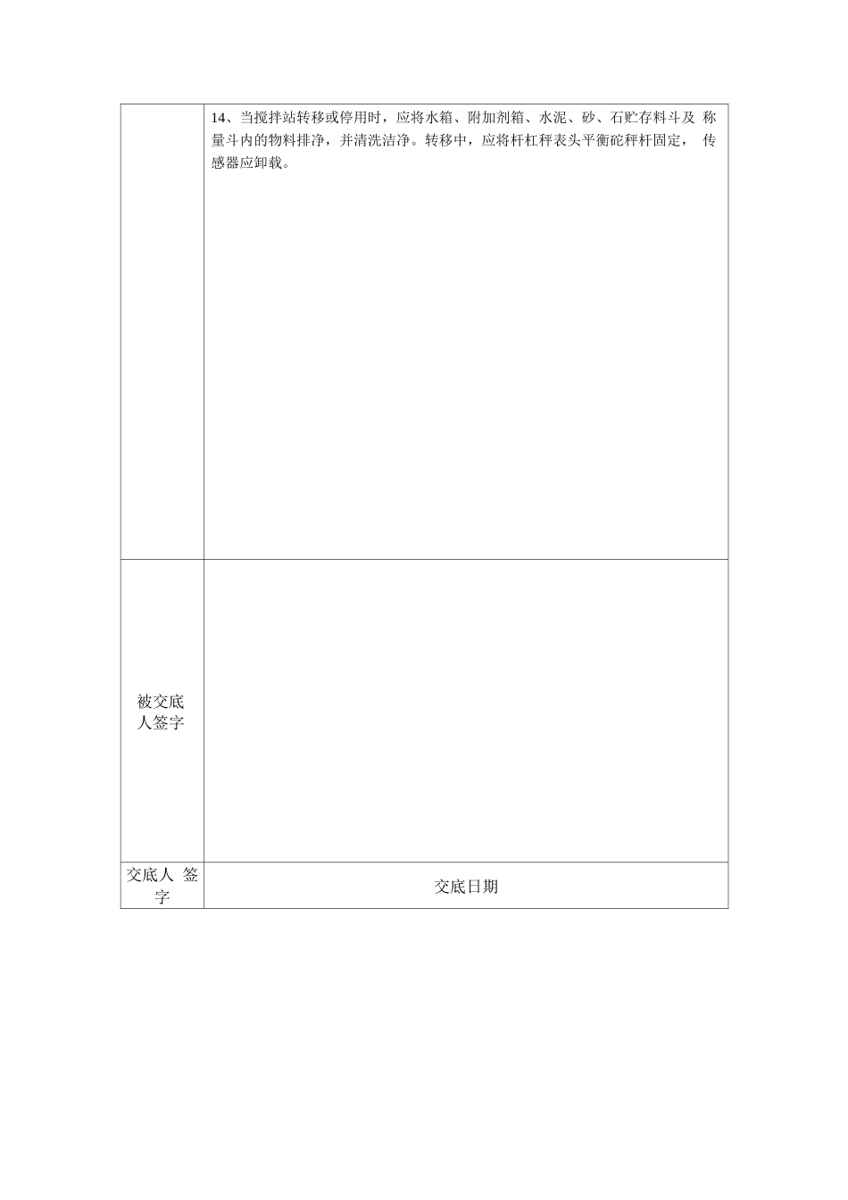 混凝土搅拌站作业安全技术交底_第2页